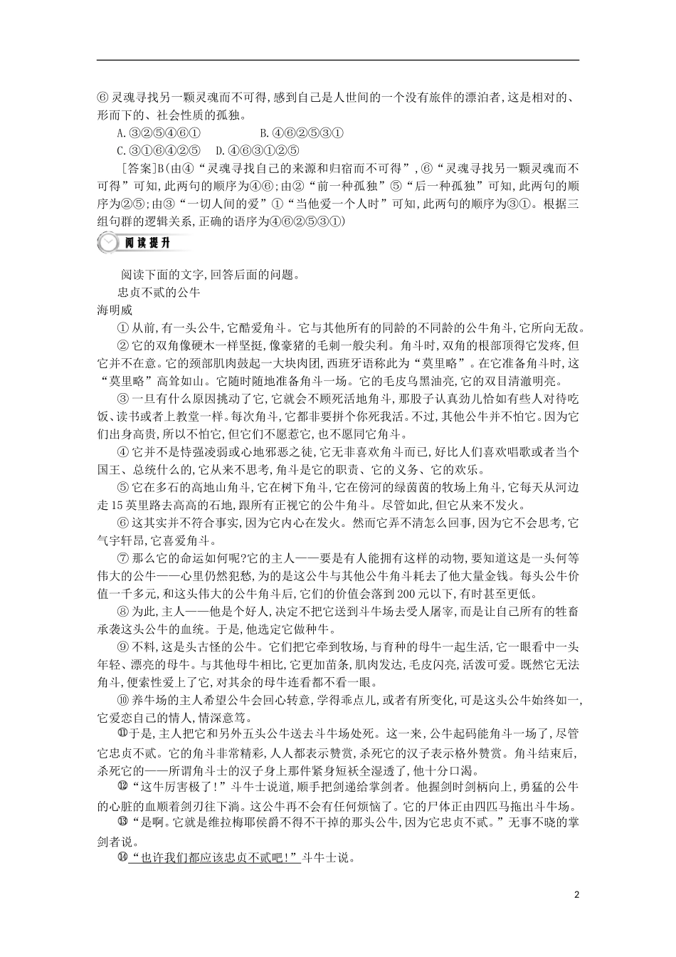 【导学案】（教师用书）2015版高中语文 第1单元 第3课 老人与海同步练习 新人教版必修3_第2页