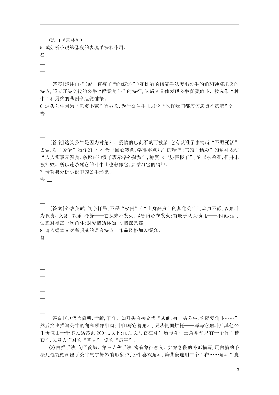 【导学案】（教师用书）2015版高中语文 第1单元 第3课 老人与海同步练习 新人教版必修3_第3页