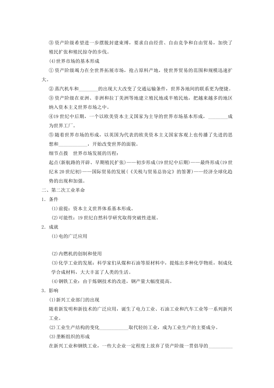 【导与练】2013年高考历史一轮复习 第18讲改变世界的工业革命学案 新人教版必修2_第2页