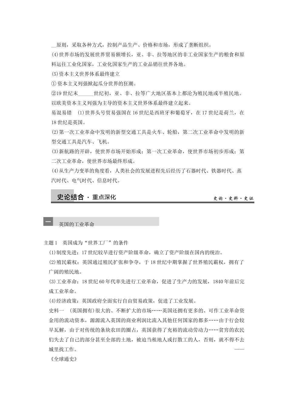 【导与练】2013年高考历史一轮复习 第18讲改变世界的工业革命学案 新人教版必修2_第3页