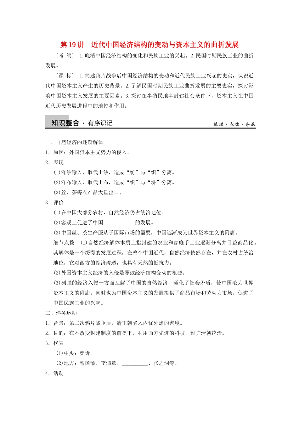 【导与练】2013年高考历史一轮复习 第19讲近代中国经济结构的变动与资本主义的曲折发展学案 新人教版必修2_第1页