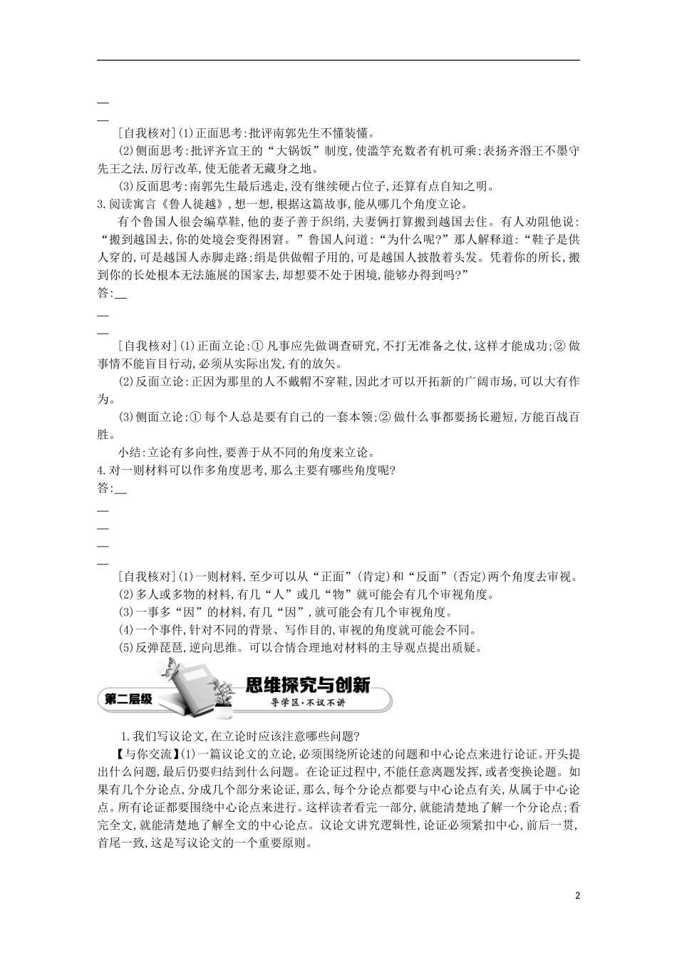 【导学案】（教师用书）2015版高中语文 第1单元 第4课 学习选取立论的角度 新人教版必修3_第2页