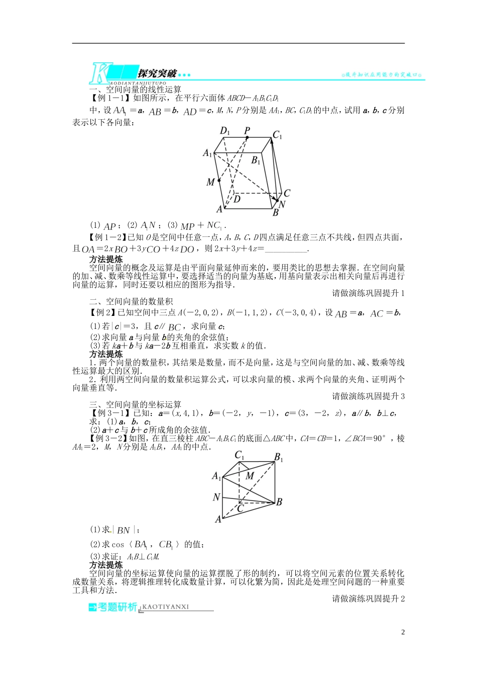 【志鸿优化设计】（山东专用）2014届高考数学一轮复习 第八章立体几何8.6空间向量及其运算教学案 理  新人教A版_第2页
