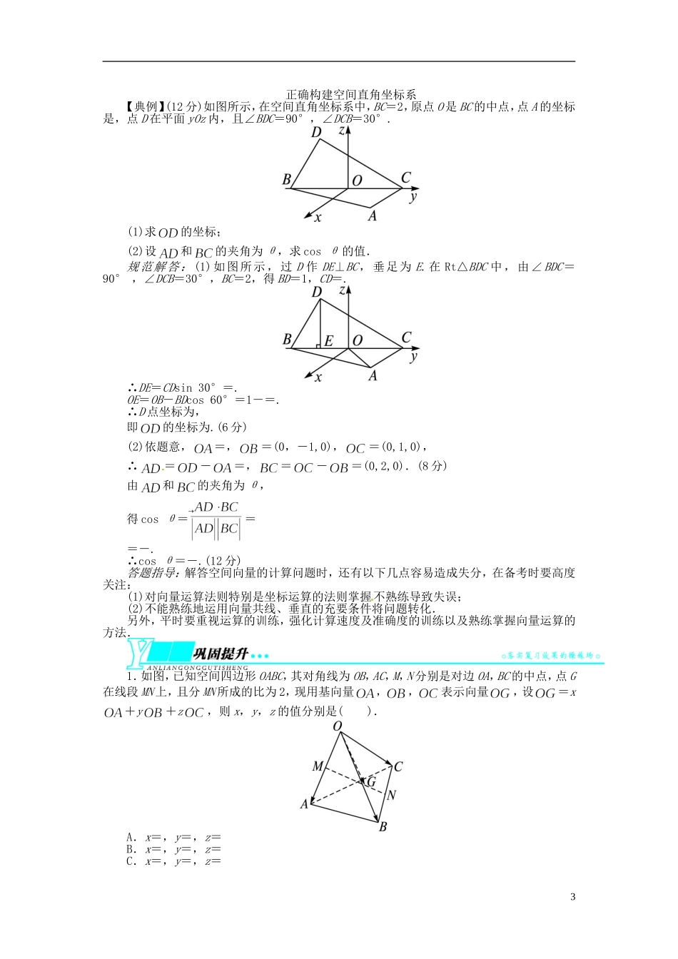 【志鸿优化设计】（山东专用）2014届高考数学一轮复习 第八章立体几何8.6空间向量及其运算教学案 理  新人教A版_第3页