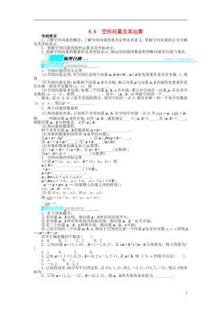 【志鸿优化设计】（山东专用）2014届高考数学一轮复习 第八章立体几何8.6空间向量及其运算教学案 理  新人教A版