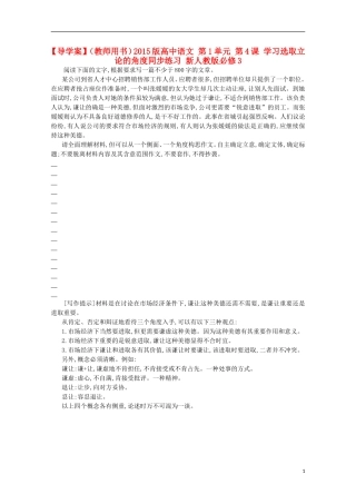 【导学案】（教师用书）2015版高中语文 第1单元 第4课 学习选取立论的角度同步练习 新人教版必修3