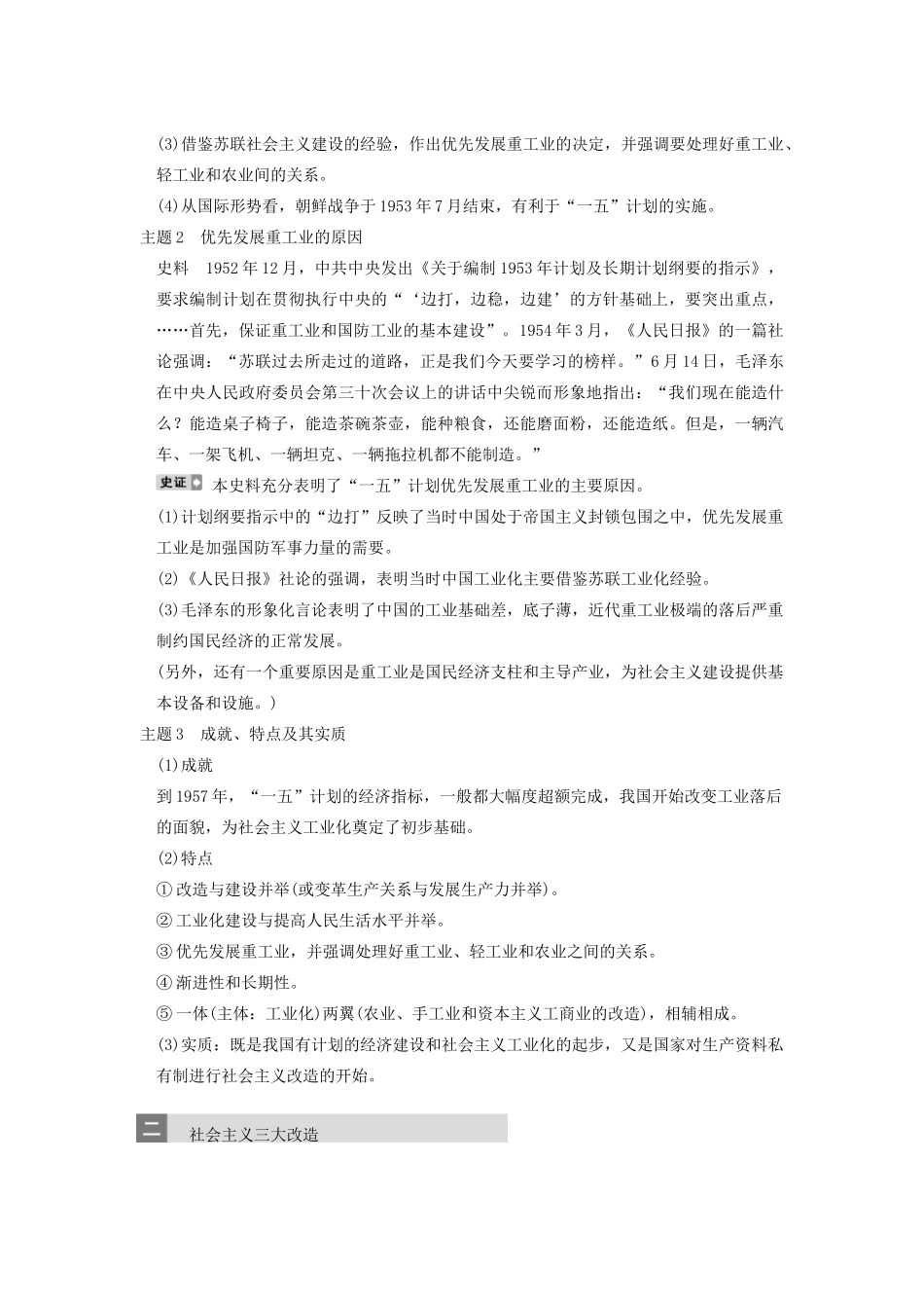 【导与练】2013年高考历史一轮复习 第21讲经济建设的发展和曲折学案 新人教版必修2_第3页