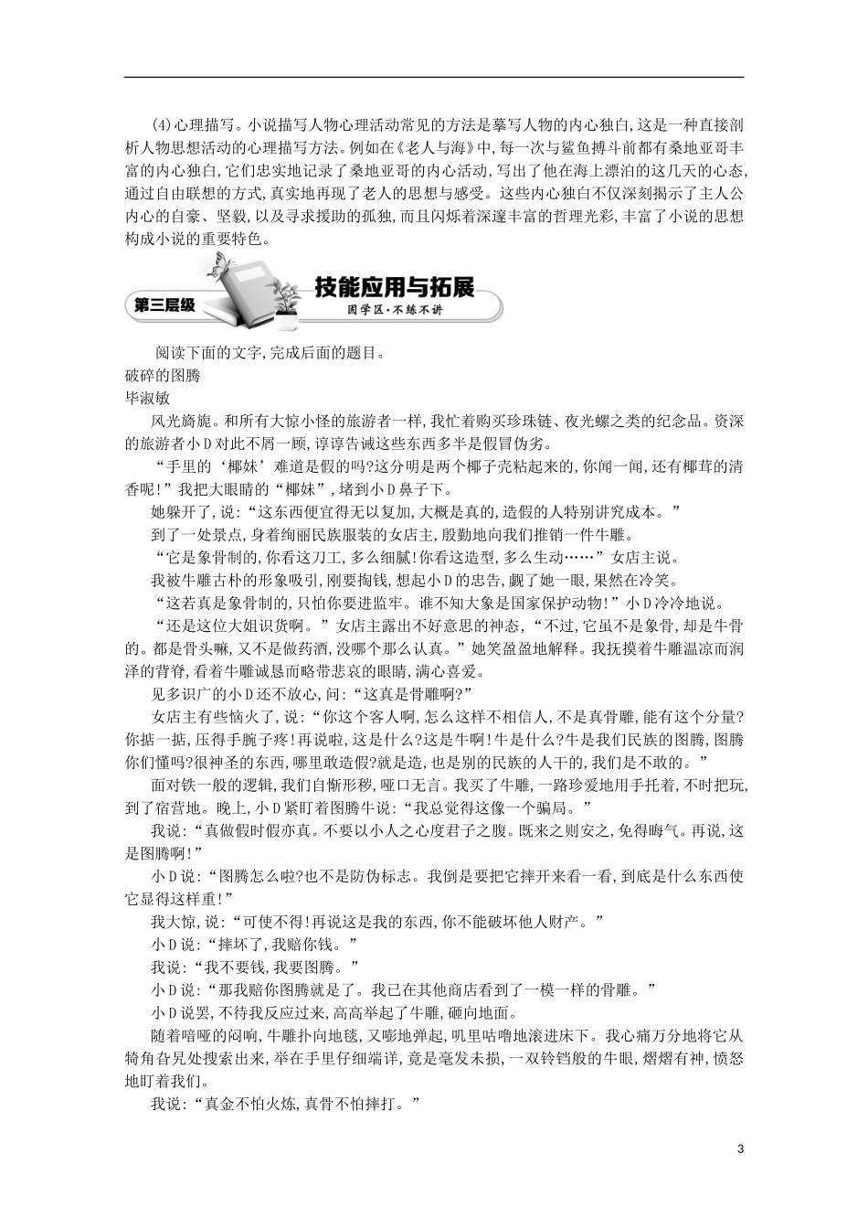 【导学案】（教师用书）2015版高中语文 第1单元单元复习导学案导学案 新人教版必修3_第3页