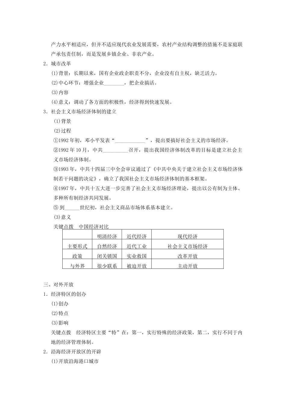 【导与练】2013年高考历史一轮复习 第22讲从计划经济到市场经济及对外开放格局的初步形成学案 新人教版必修2_第2页