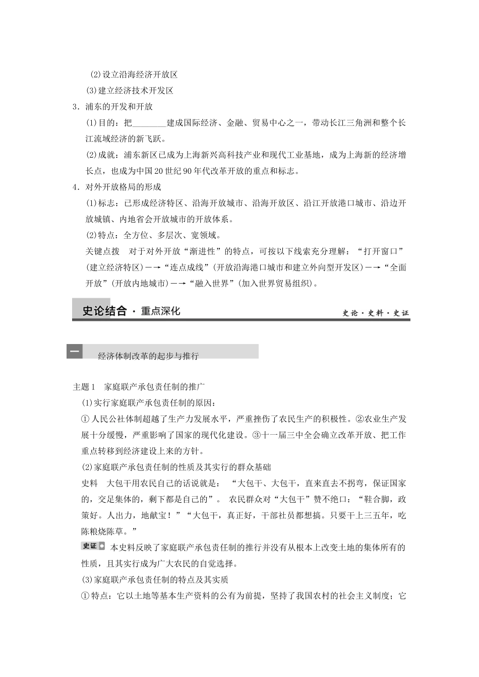 【导与练】2013年高考历史一轮复习 第22讲从计划经济到市场经济及对外开放格局的初步形成学案 新人教版必修2_第3页