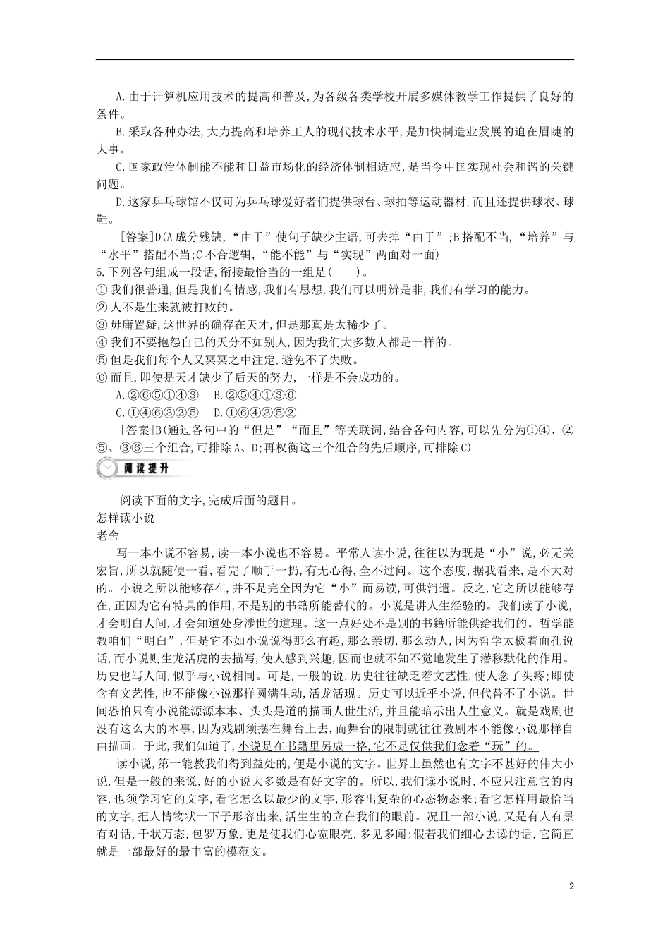 【导学案】（教师用书）2015版高中语文 第1单元单元复习导学案同步练习 新人教版必修3_第2页