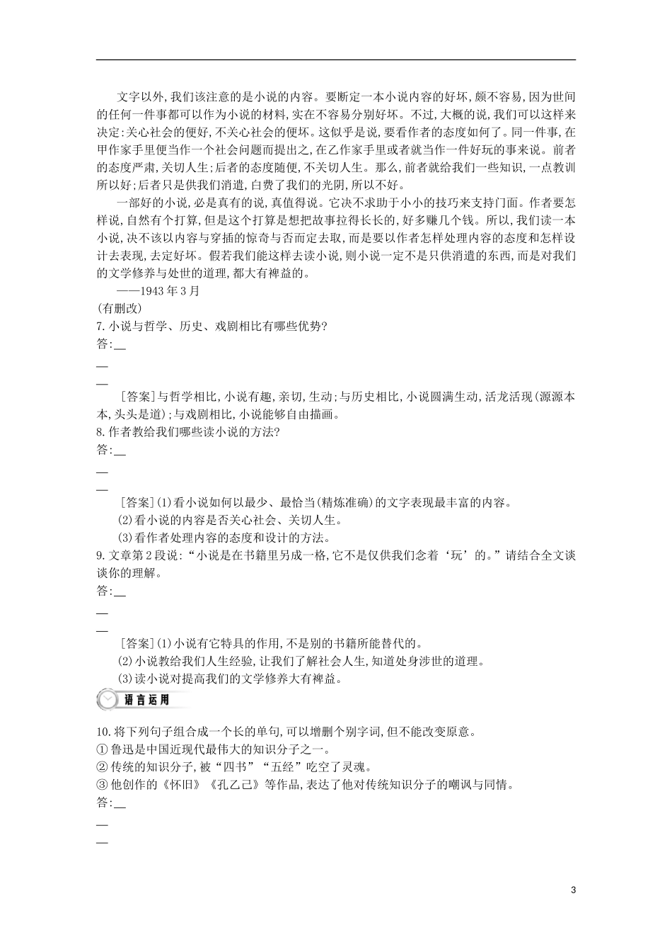 【导学案】（教师用书）2015版高中语文 第1单元单元复习导学案同步练习 新人教版必修3_第3页