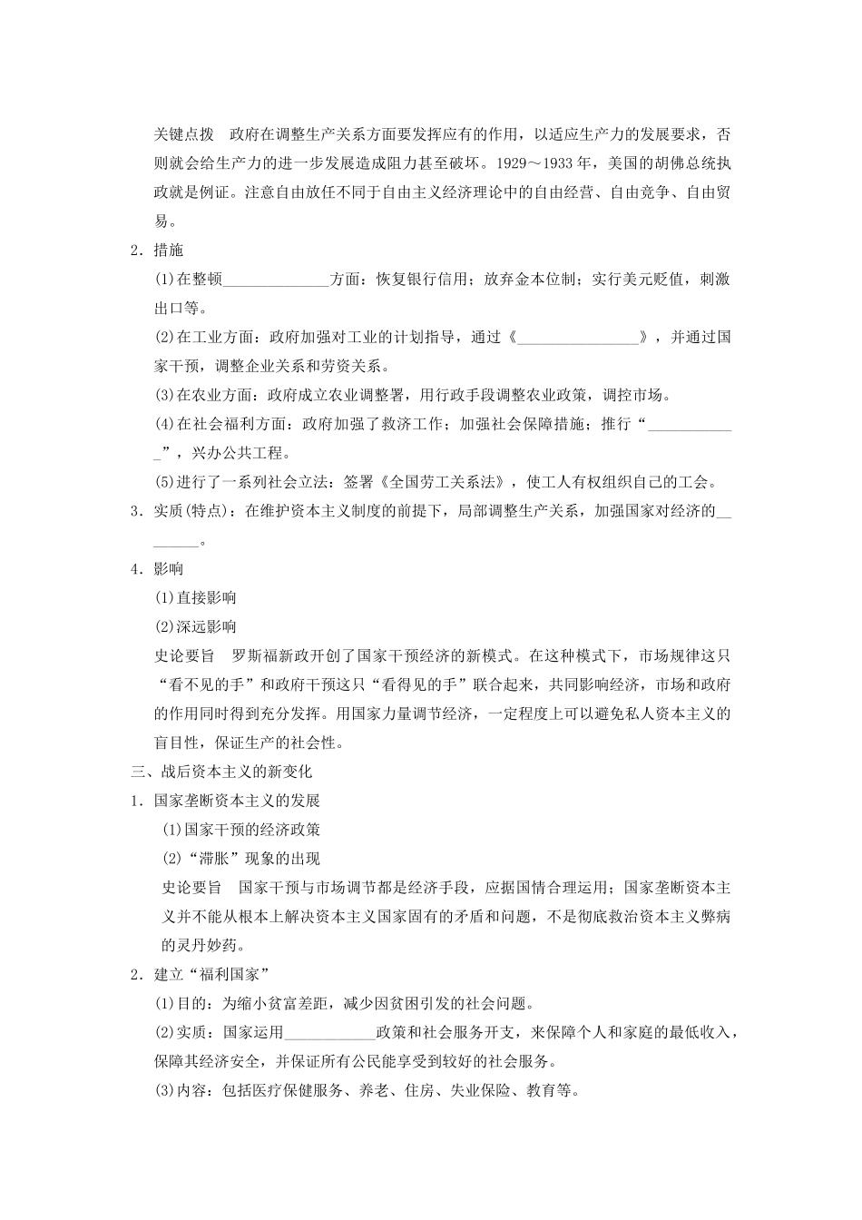 【导与练】2013年高考历史一轮复习 第23讲 世界经济危机、罗斯福新政及战后资本主义的新变化学案 新人教版必修2_第2页