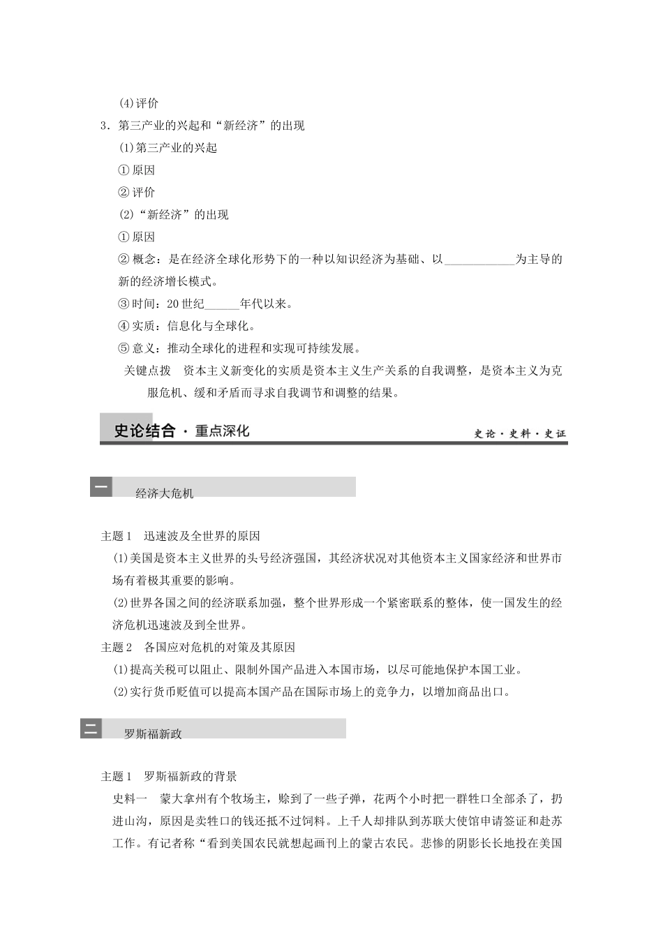 【导与练】2013年高考历史一轮复习 第23讲 世界经济危机、罗斯福新政及战后资本主义的新变化学案 新人教版必修2_第3页
