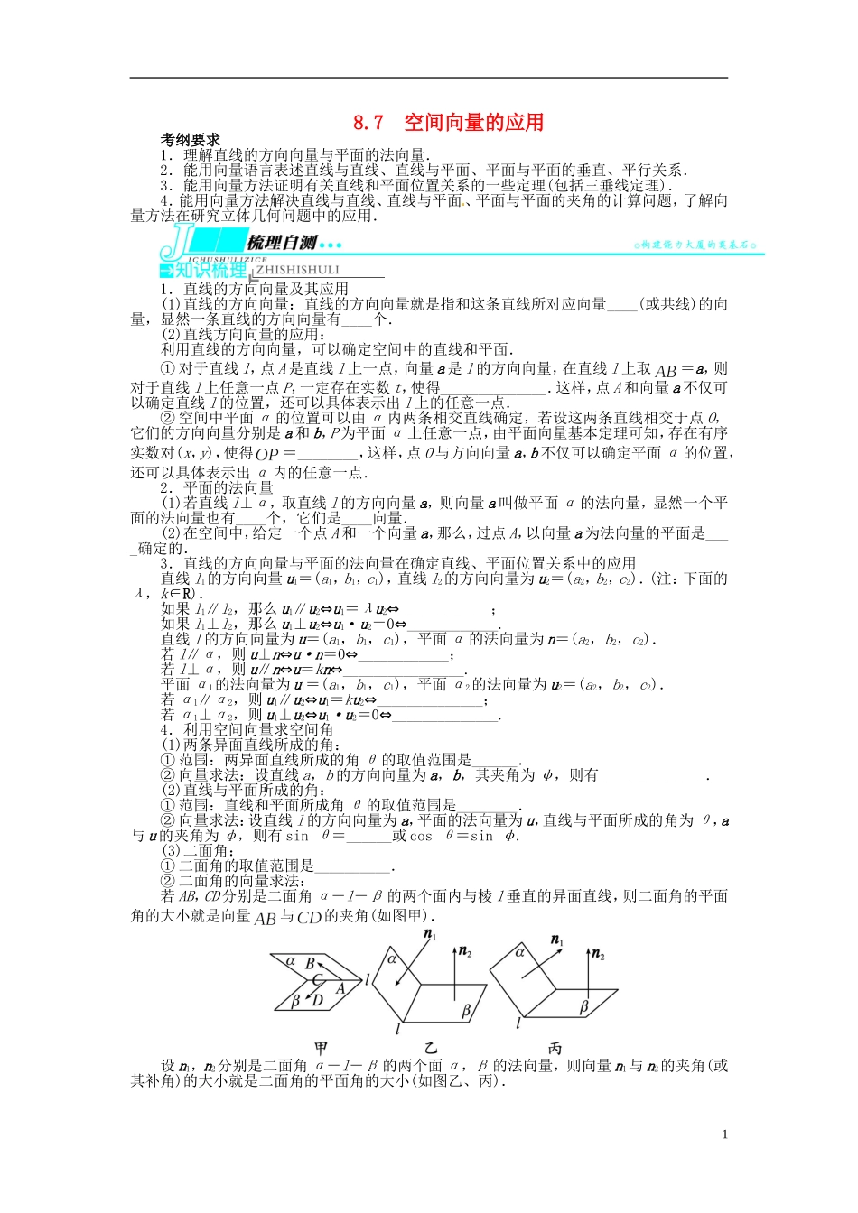 【志鸿优化设计】（山东专用）2014届高考数学一轮复习 第八章立体几何8.7空间向量的应用教学案 理  新人教A版_第1页