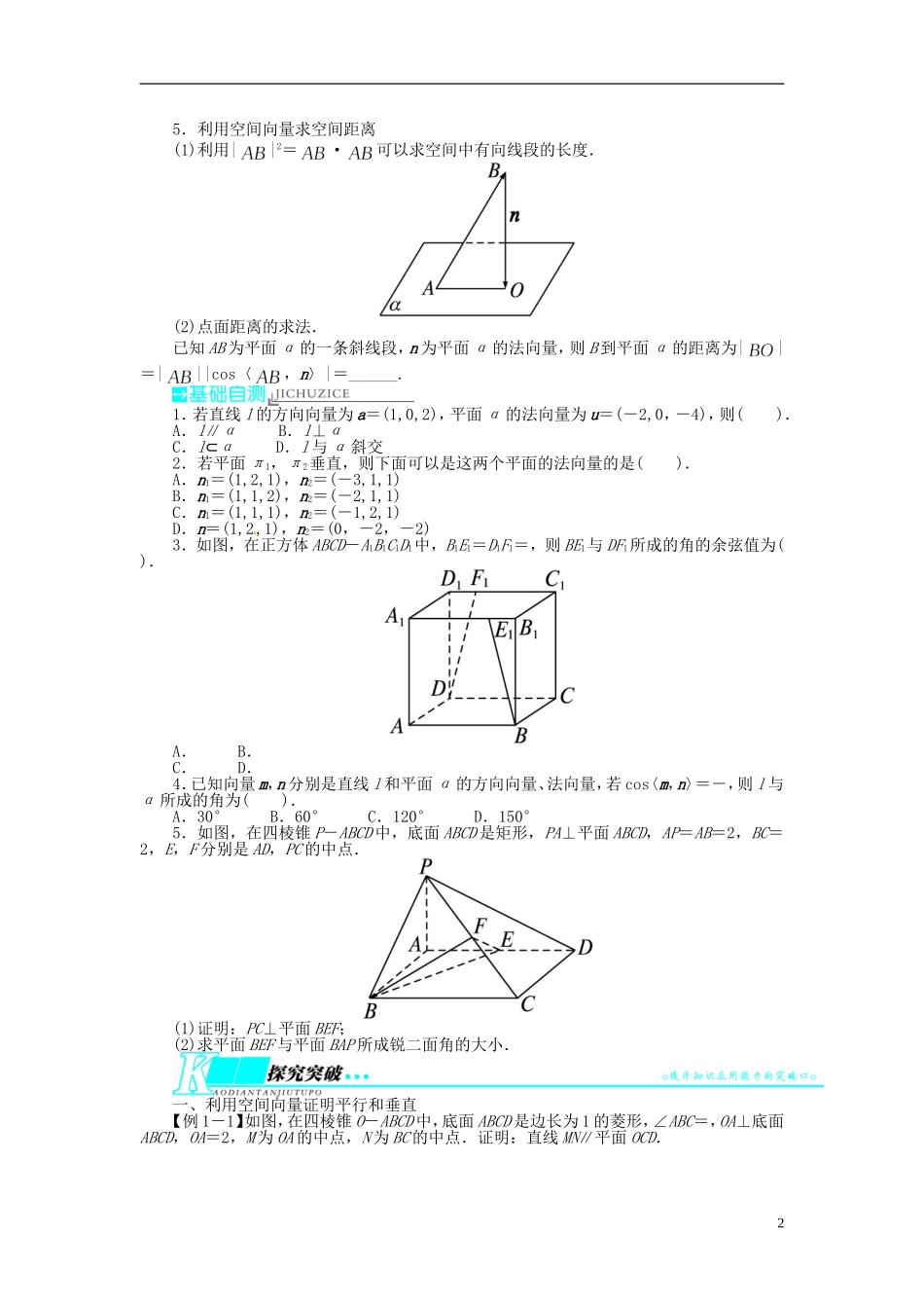 【志鸿优化设计】（山东专用）2014届高考数学一轮复习 第八章立体几何8.7空间向量的应用教学案 理  新人教A版_第2页