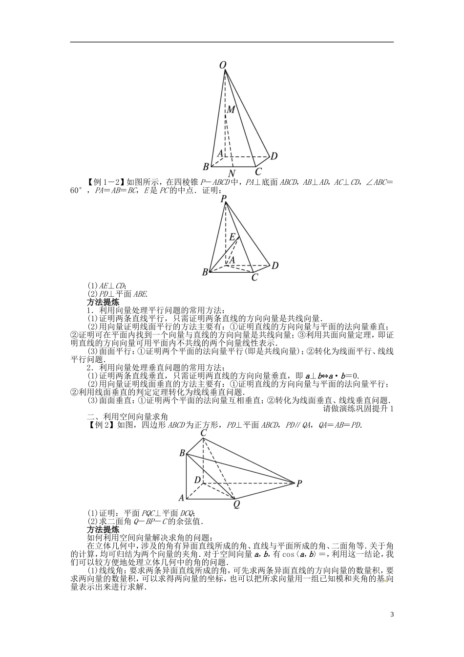 【志鸿优化设计】（山东专用）2014届高考数学一轮复习 第八章立体几何8.7空间向量的应用教学案 理  新人教A版_第3页