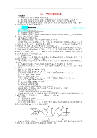 【志鸿优化设计】（山东专用）2014届高考数学一轮复习 第八章立体几何8.7空间向量的应用教学案 理  新人教A版