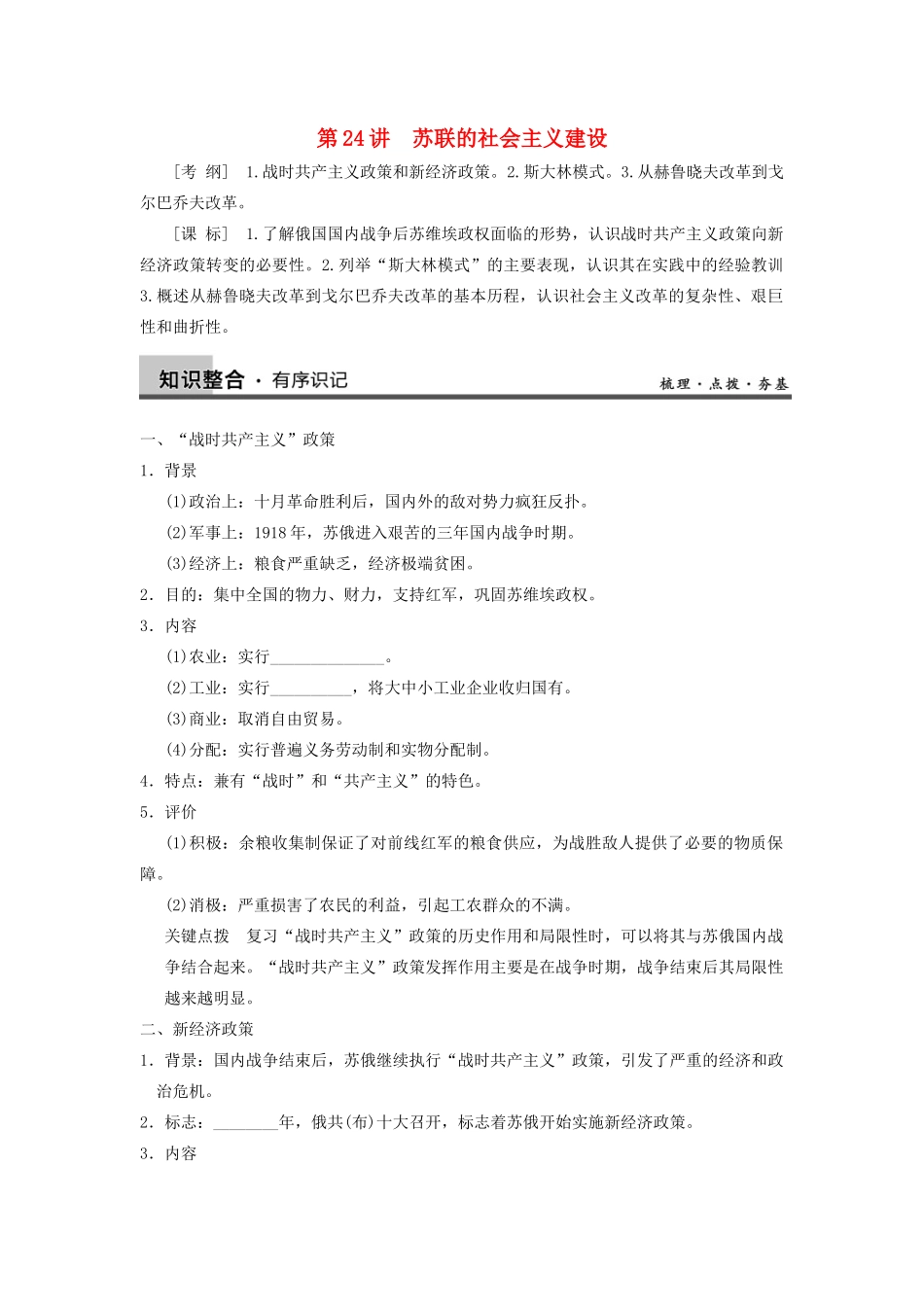 【导与练】2013年高考历史一轮复习 第24讲苏联的社会主义建设学案 新人教版必修2_第1页