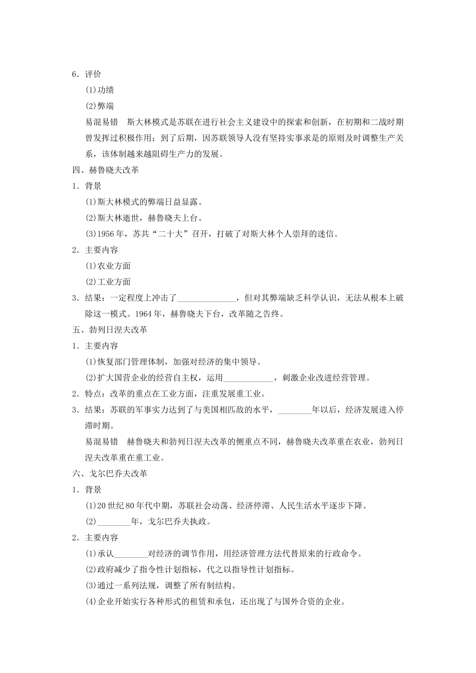 【导与练】2013年高考历史一轮复习 第24讲苏联的社会主义建设学案 新人教版必修2_第3页