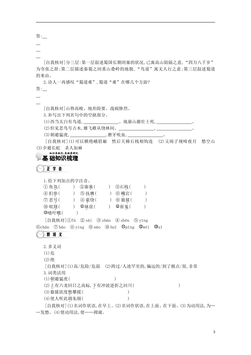 【导学案】（教师用书）2015版高中语文 第2单元 第5课 蜀道难 新人教版必修3_第3页