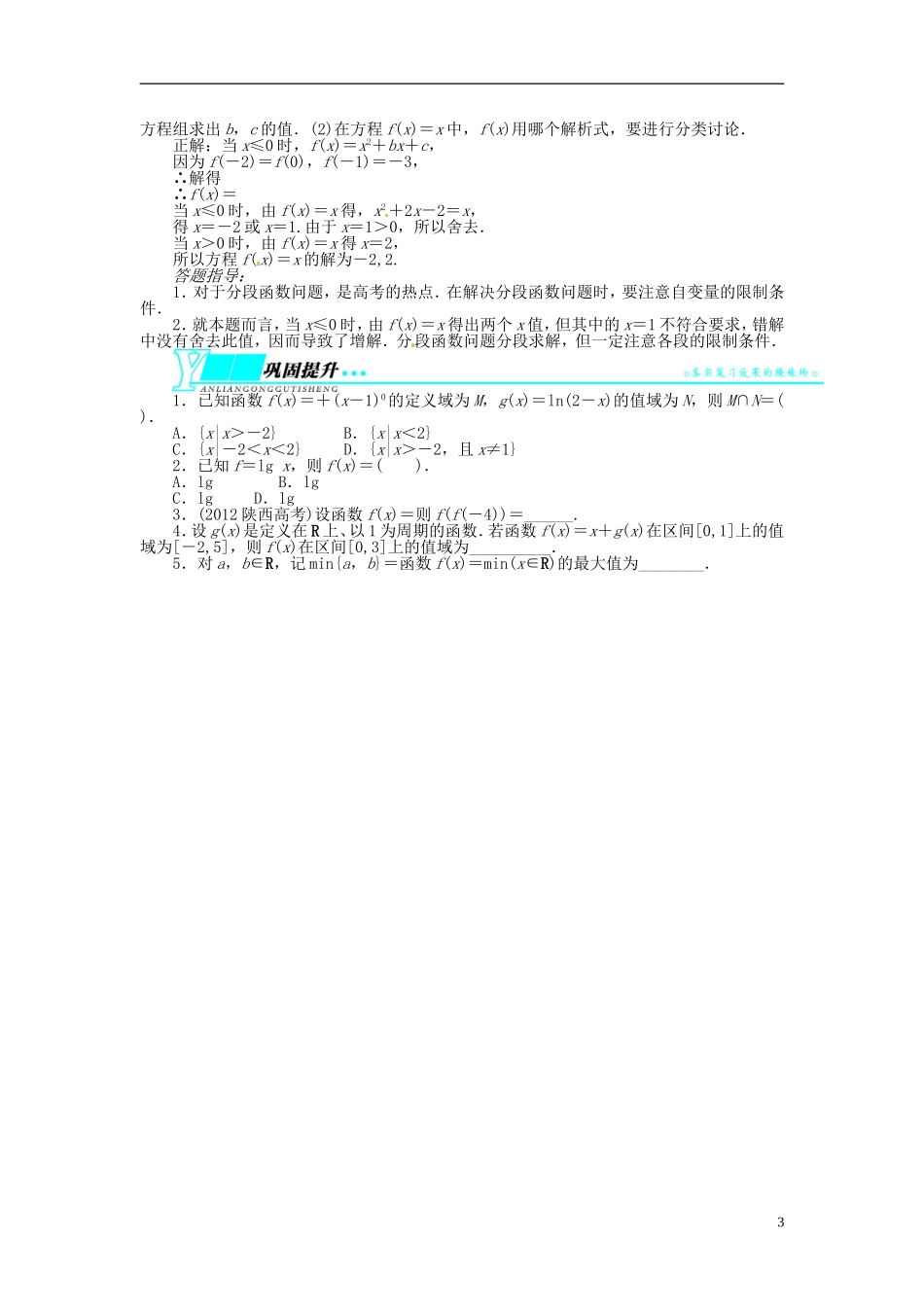 【志鸿优化设计】（山东专用）2014届高考数学一轮复习 第二章函数2.1函数及其表示教学案 理  新人教A版_第3页