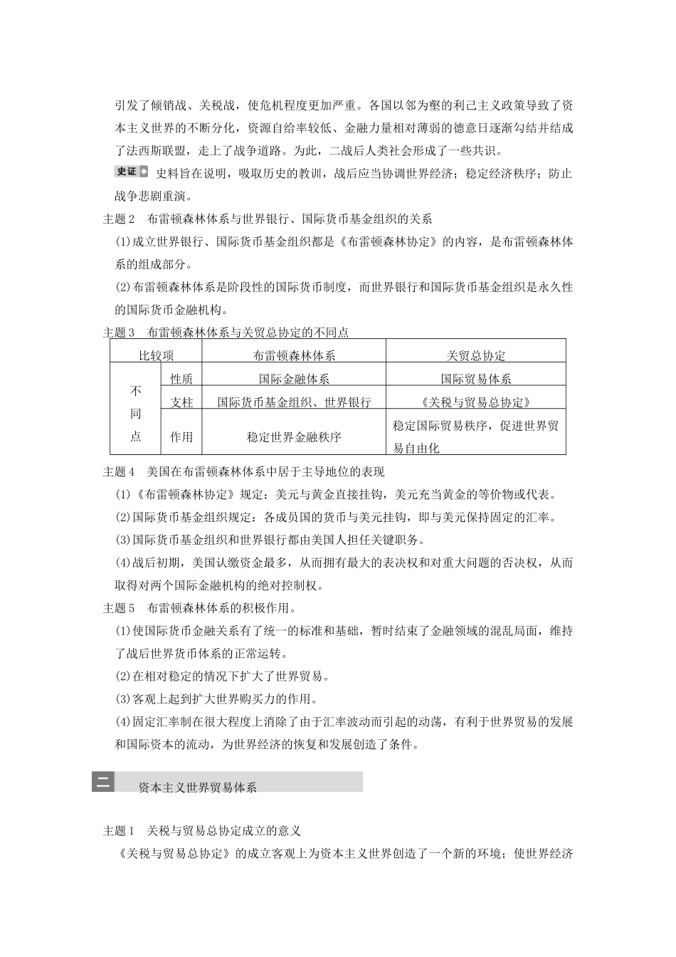 【导与练】2013年高考历史一轮复习 第25讲战后资本主义世界经济体系的形成学案 新人教版必修2_第3页