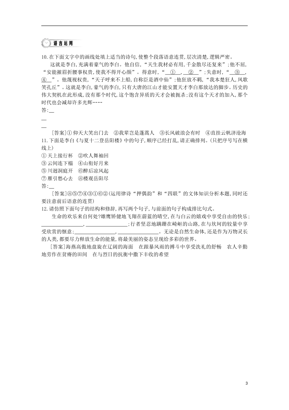 【导学案】（教师用书）2015版高中语文 第2单元 第5课 蜀道难同步练习 新人教版必修3_第3页