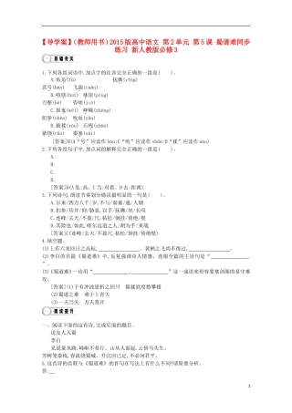 【导学案】（教师用书）2015版高中语文 第2单元 第5课 蜀道难同步练习 新人教版必修3