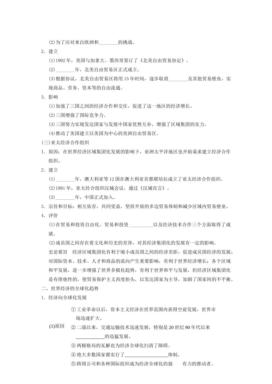 【导与练】2013年高考历史一轮复习 第26讲世界经济的区域集团化和全球化 趋势学案 新人教版必修2_第2页