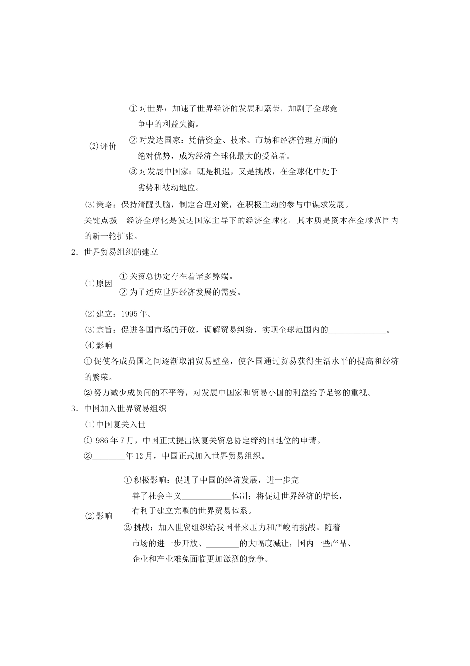 【导与练】2013年高考历史一轮复习 第26讲世界经济的区域集团化和全球化 趋势学案 新人教版必修2_第3页