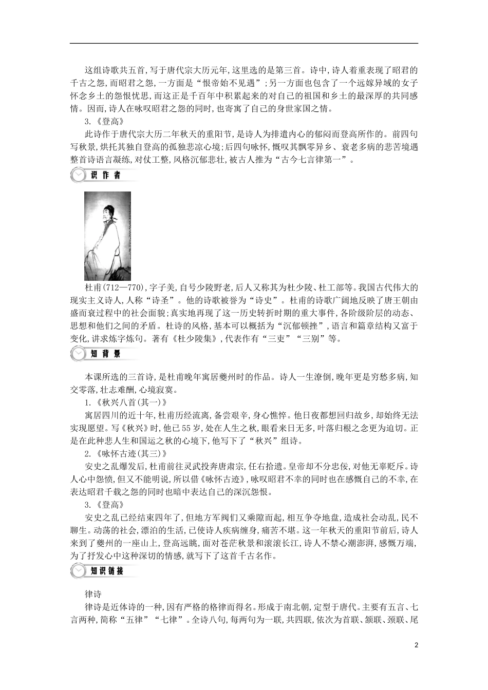 【导学案】（教师用书）2015版高中语文 第2单元 第6课 杜甫诗三首 新人教版必修3_第2页