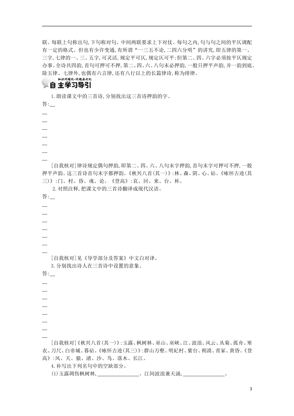 【导学案】（教师用书）2015版高中语文 第2单元 第6课 杜甫诗三首 新人教版必修3_第3页