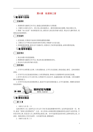 【导学案】（教师用书）2015版高中语文 第2单元 第6课 杜甫诗三首 新人教版必修3