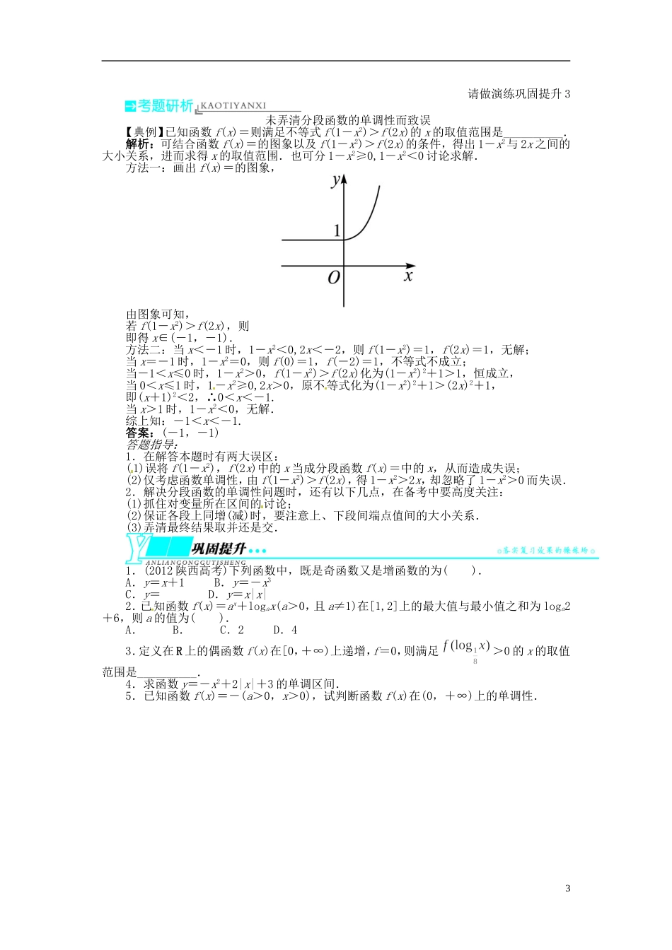 【志鸿优化设计】（山东专用）2014届高考数学一轮复习 第二章函数2.2函数的单调性与最值教学案 理  新人教A版_第3页