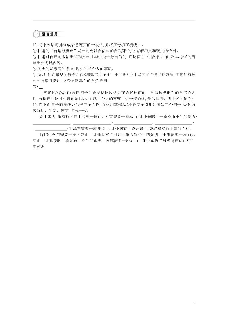 【导学案】（教师用书）2015版高中语文 第2单元 第6课 杜甫诗三首同步练习 新人教版必修3_第3页