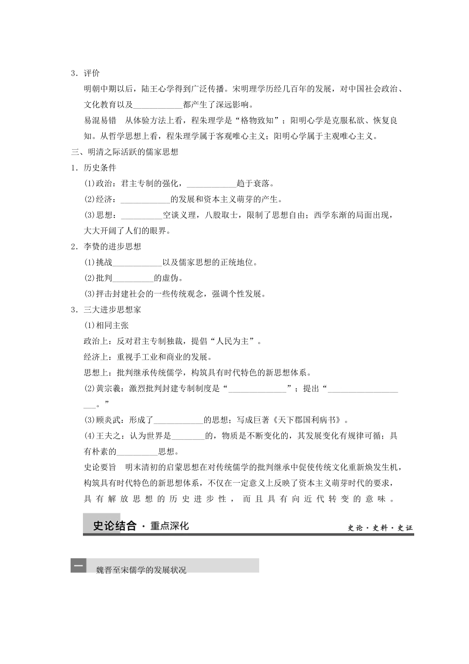 【导与练】2013年高考历史一轮复习 第28讲宋明理学和明清之际活跃的儒家思想学案 新人教版必修3_第2页