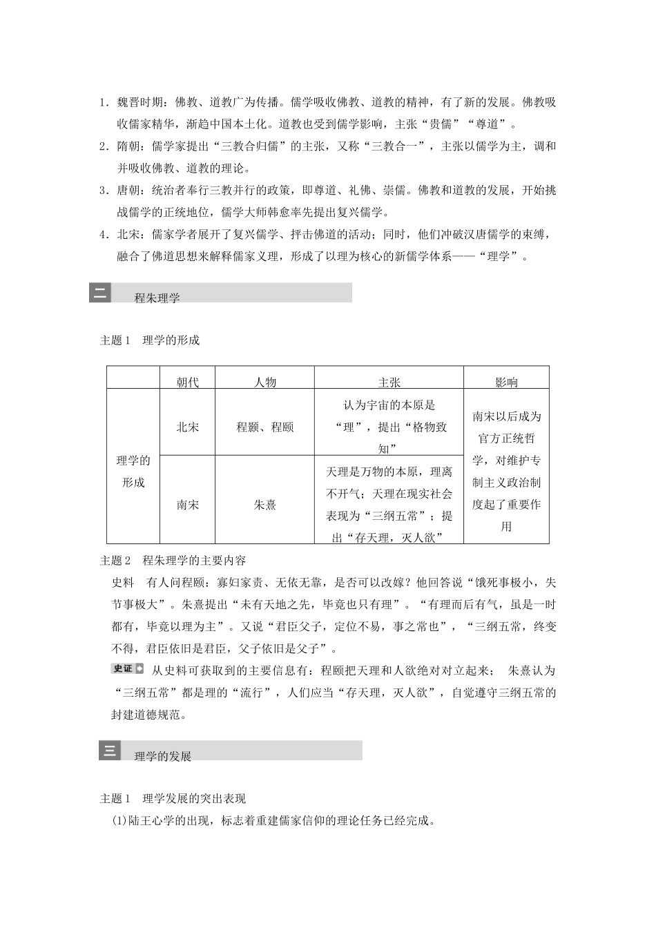 【导与练】2013年高考历史一轮复习 第28讲宋明理学和明清之际活跃的儒家思想学案 新人教版必修3_第3页