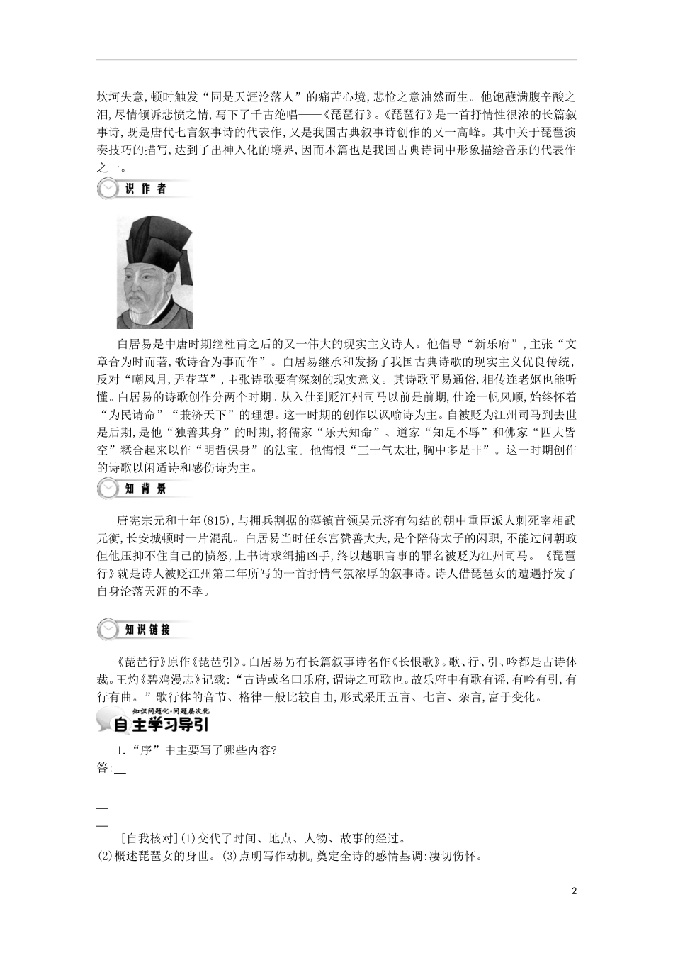 【导学案】（教师用书）2015版高中语文 第2单元 第7课 琵琶行并序 新人教版必修3_第2页