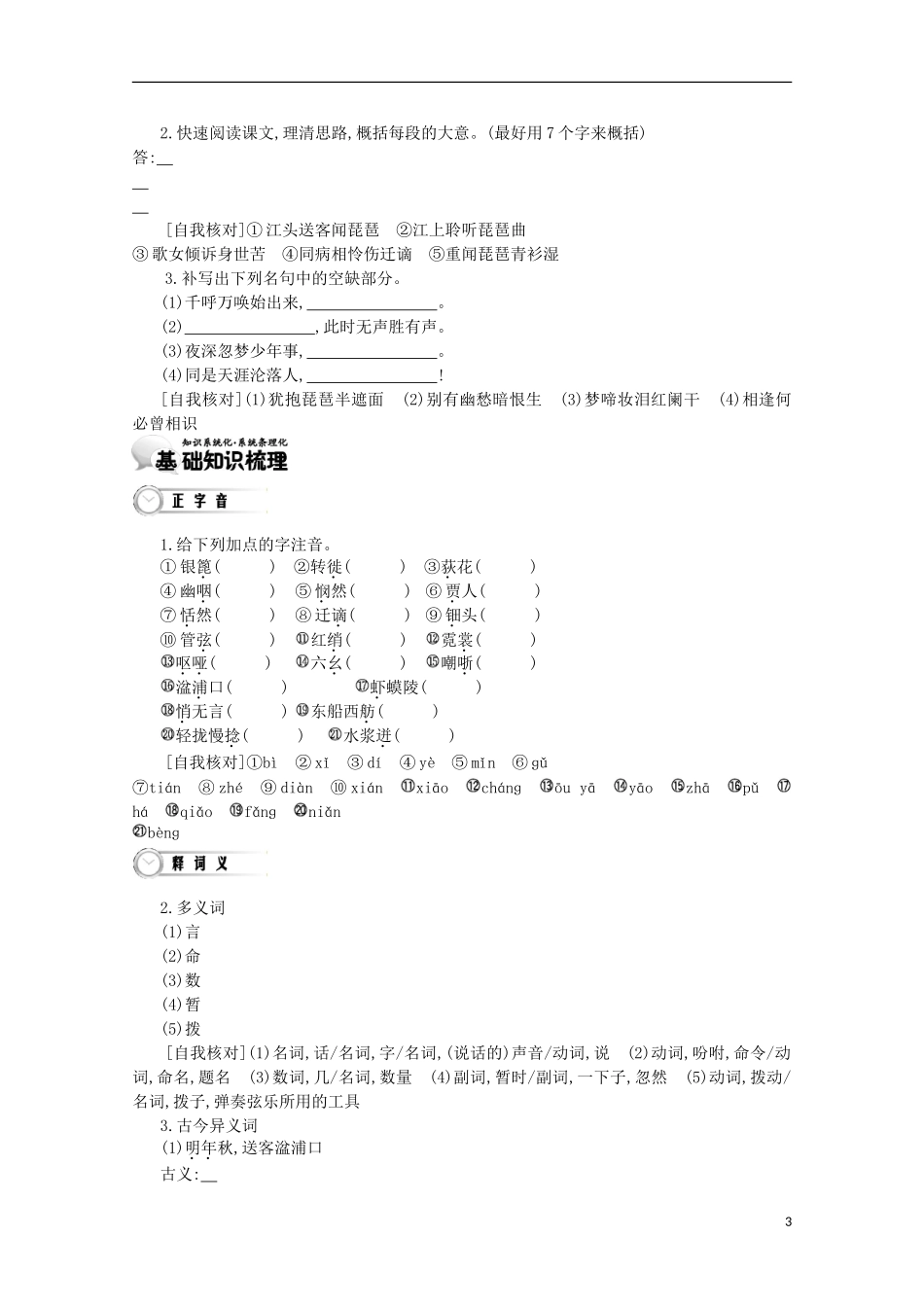 【导学案】（教师用书）2015版高中语文 第2单元 第7课 琵琶行并序 新人教版必修3_第3页