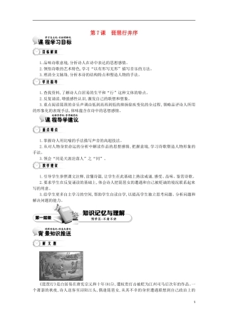 【导学案】（教师用书）2015版高中语文 第2单元 第7课 琵琶行并序 新人教版必修3