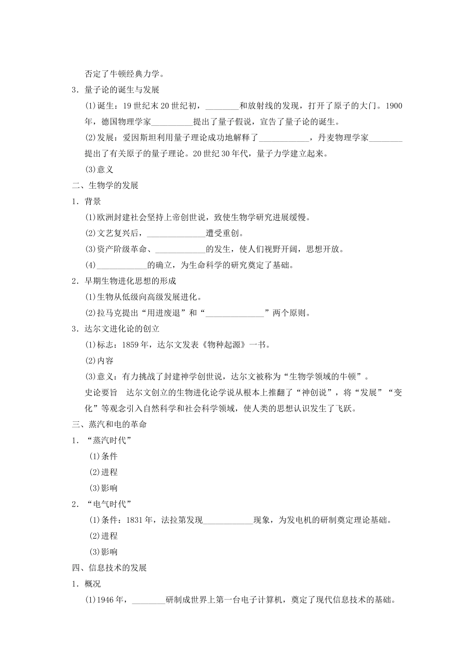 【导与练】2013年高考历史一轮复习 第36讲近代以来世界的科学发展历程学案 新人教版必修3_第2页