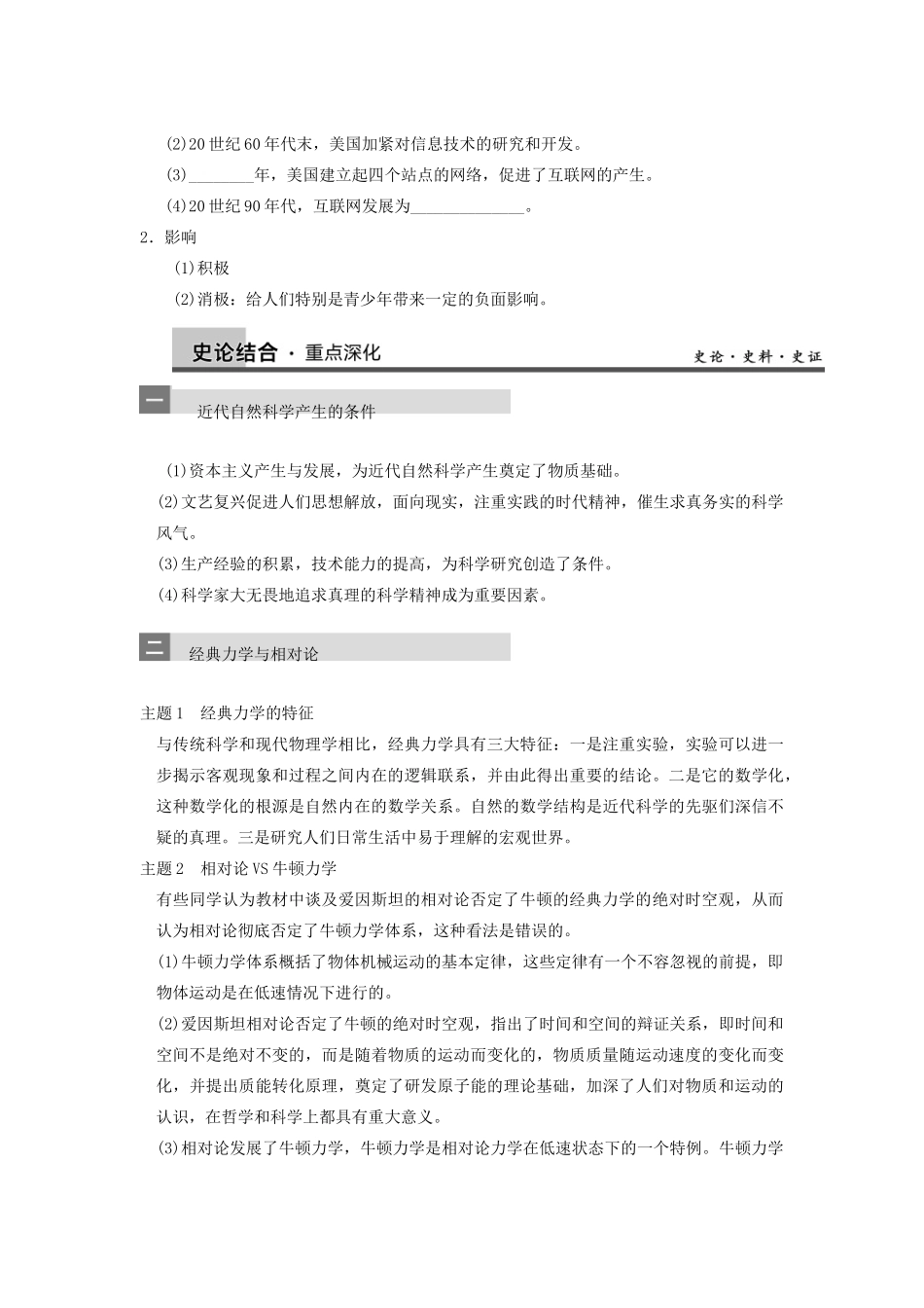 【导与练】2013年高考历史一轮复习 第36讲近代以来世界的科学发展历程学案 新人教版必修3_第3页