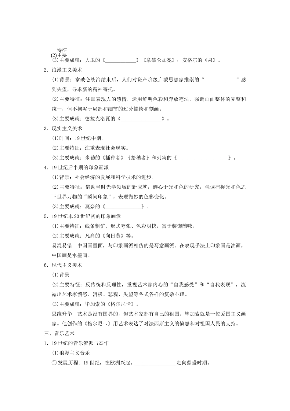 【导与练】2013年高考历史一轮复习 第37讲19世纪以来的世界文学艺术学案 新人教版必修3_第3页