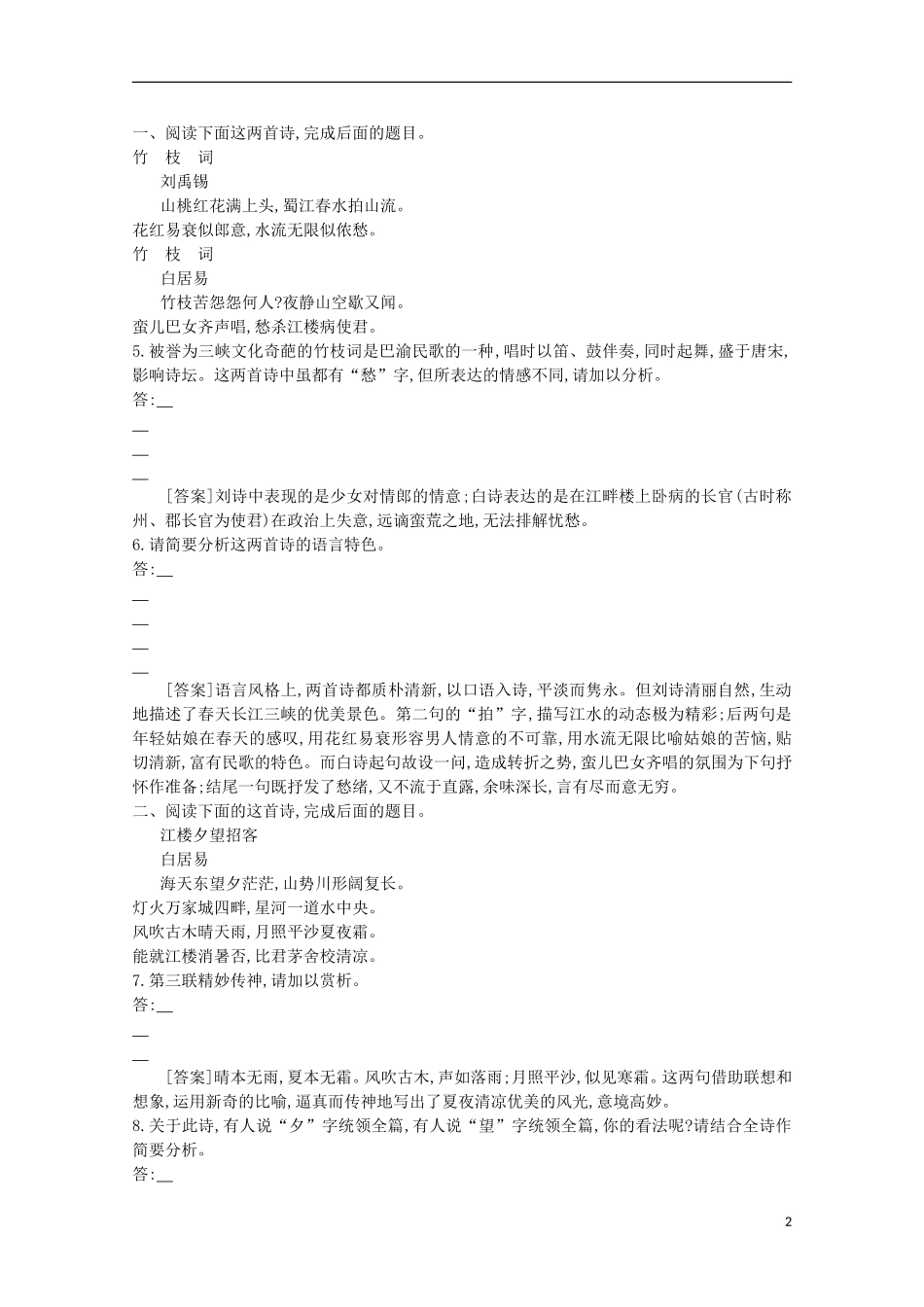 【导学案】（教师用书）2015版高中语文 第2单元 第7课 琵琶行并序同步练习 新人教版必修3_第2页