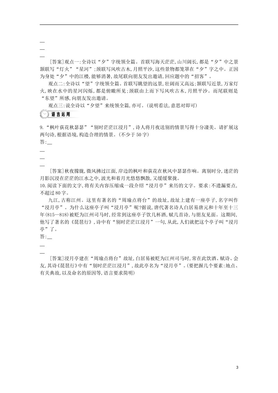 【导学案】（教师用书）2015版高中语文 第2单元 第7课 琵琶行并序同步练习 新人教版必修3_第3页