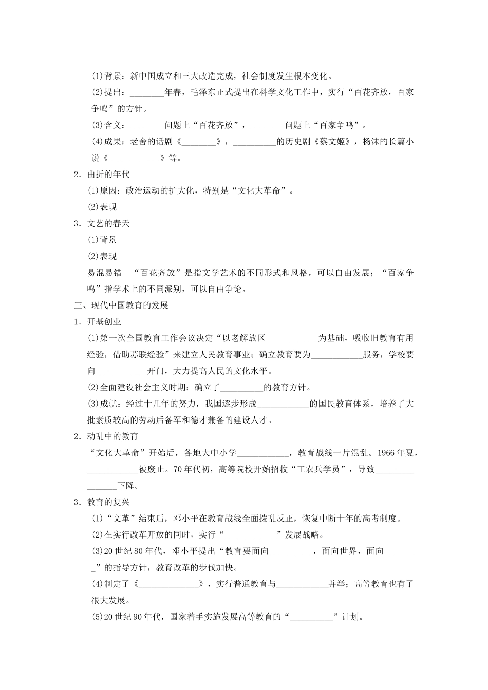 【导与练】2013年高考历史一轮复习 第38讲现代中国的科技学案 新人教版必修3_第2页