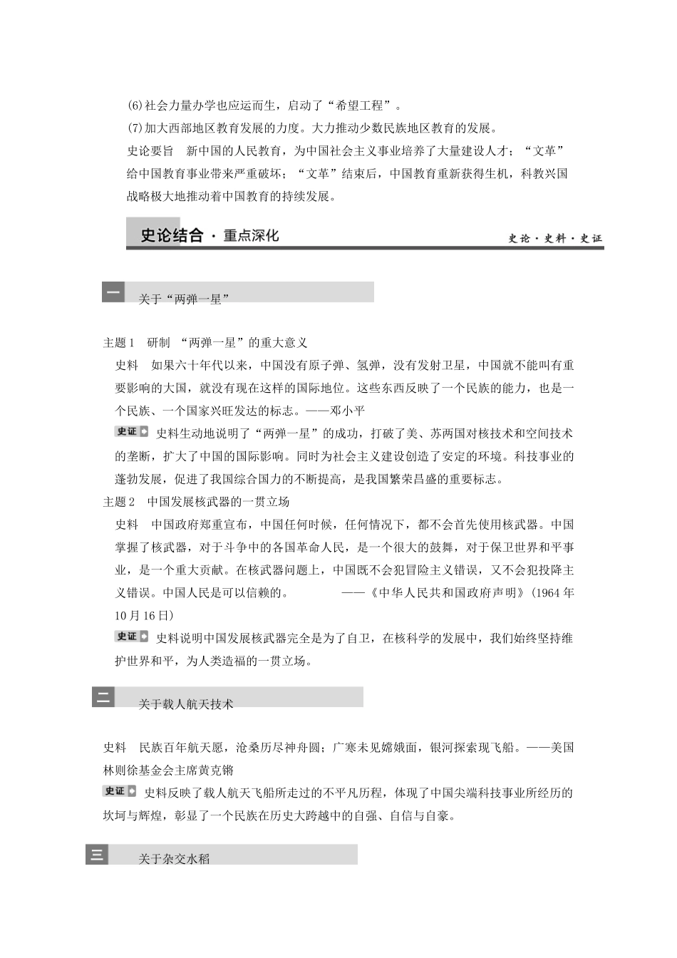 【导与练】2013年高考历史一轮复习 第38讲现代中国的科技学案 新人教版必修3_第3页