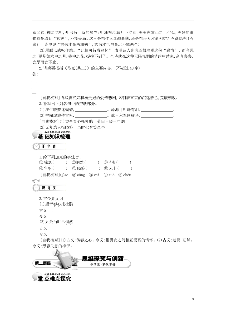 【导学案】（教师用书）2015版高中语文 第2单元 第8课 李商隐诗两首 新人教版必修3_第3页