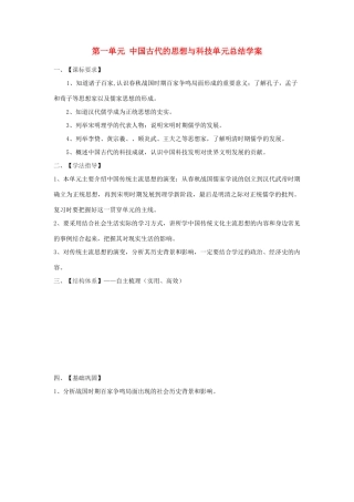 【导与练】2013年高中历史 第1单元总结同步导学案 岳麓版必修3